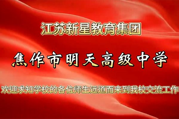 熱烈歡迎求知學(xué)校各位師生到我校參觀交流